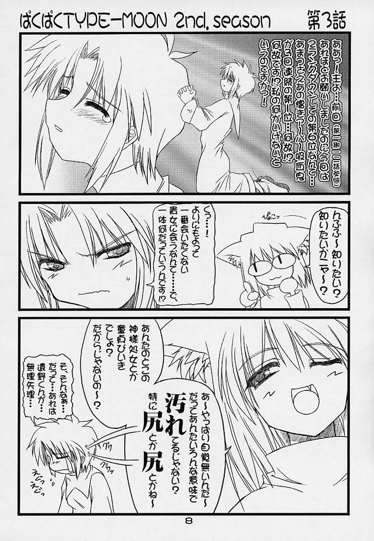 Paku Paku Type-Moon 2nd.season page 7 full