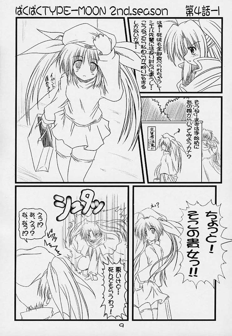 Paku Paku Type-Moon 2nd.season page 8 full