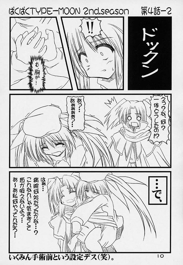 Paku Paku Type-Moon 2nd.season page 9 full