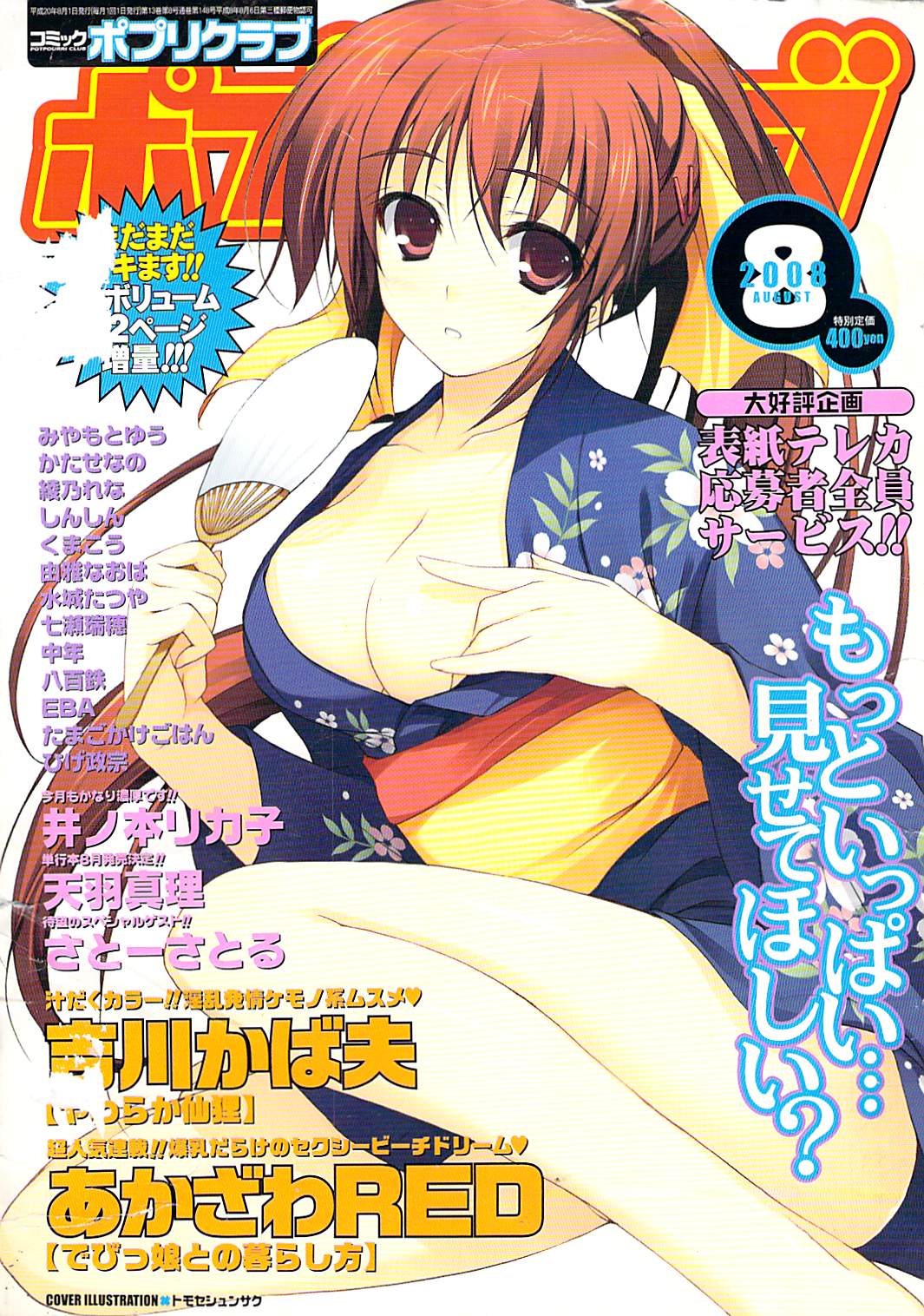 Comic Potpourri Club 2008-08 page 1 full