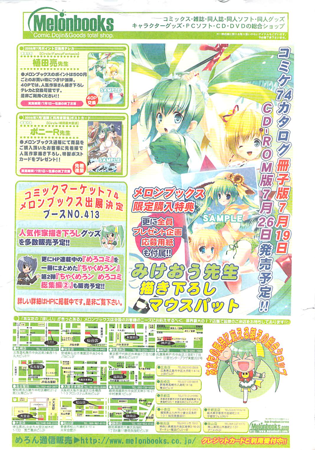 Comic Potpourri Club 2008-08 page 2 full