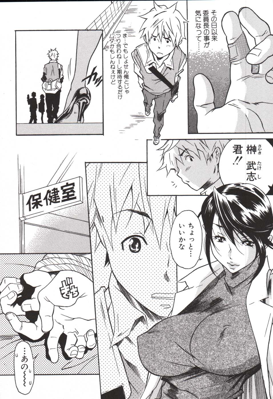 Hoshigaru Kanojo page 10 full