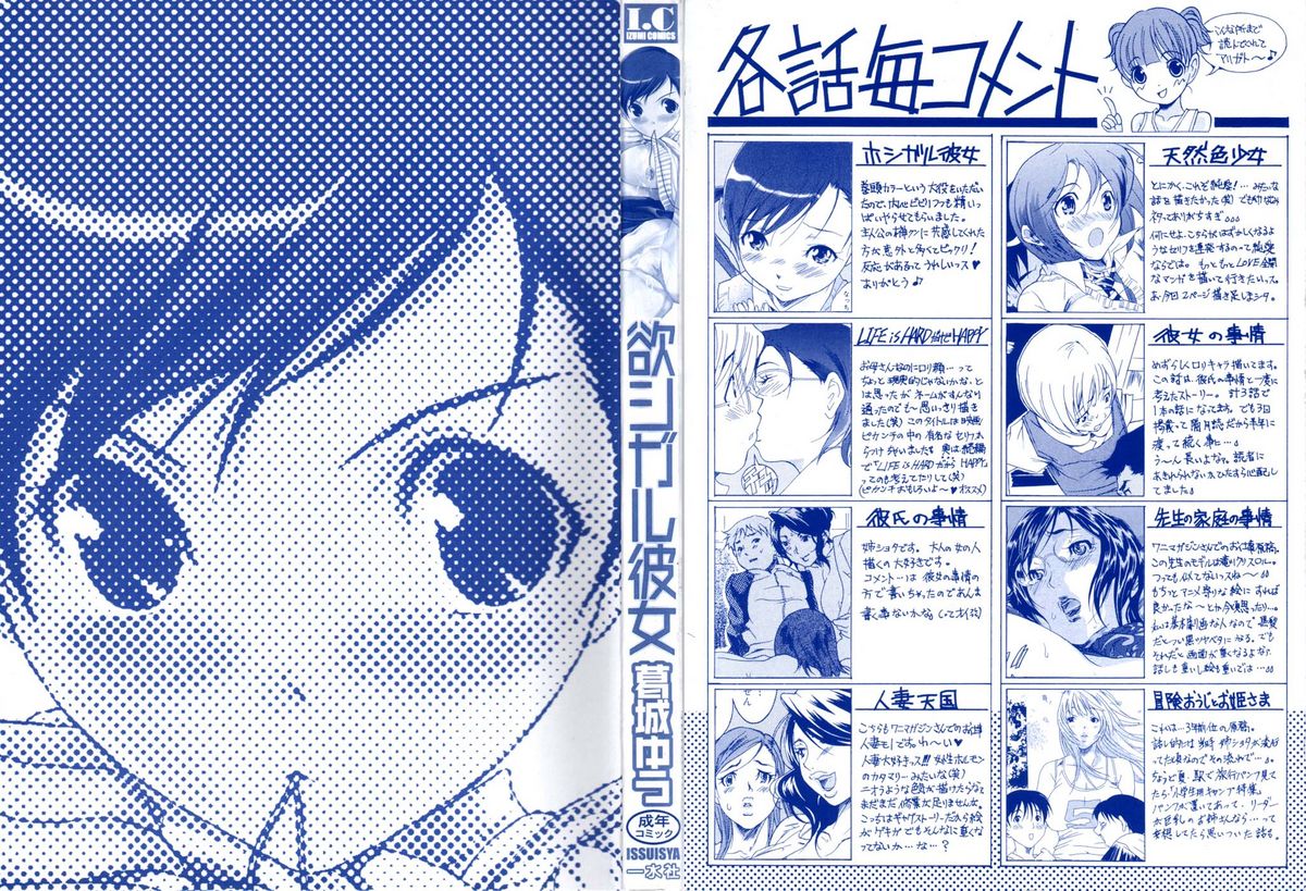 Hoshigaru Kanojo page 2 full