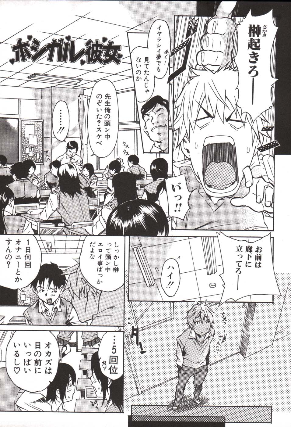 Hoshigaru Kanojo page 7 full