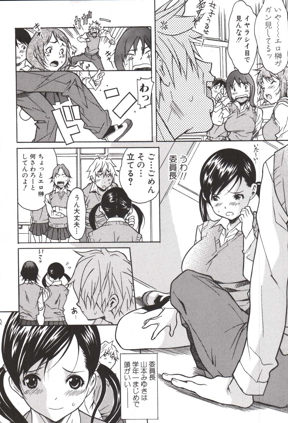 Hoshigaru Kanojo page 8 full