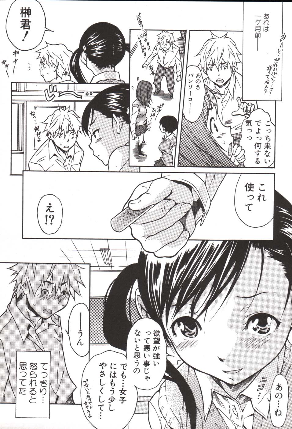 Hoshigaru Kanojo page 9 full