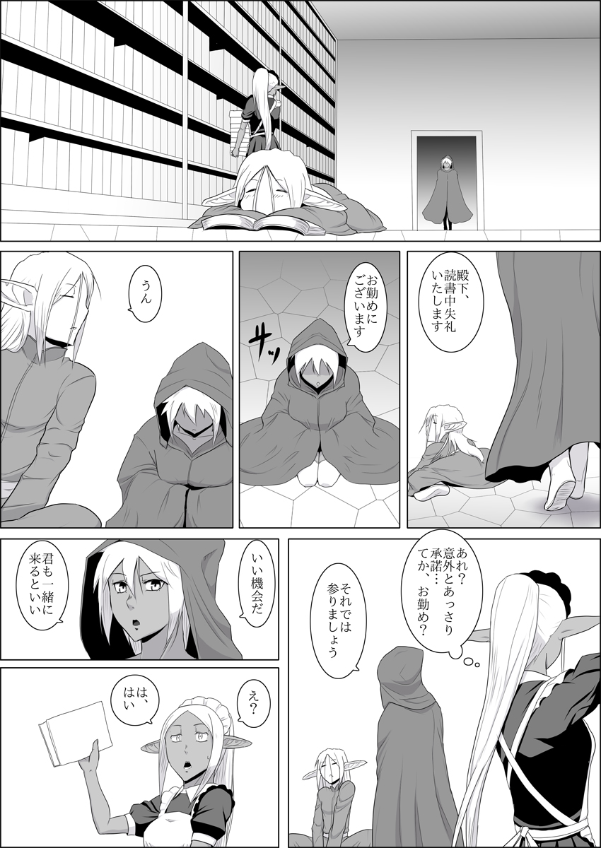 Mada Daimei no Nai Fantasy #3 page 10 full