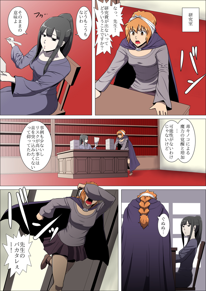 Mada Daimei no Nai Fantasy #3 page 3 full