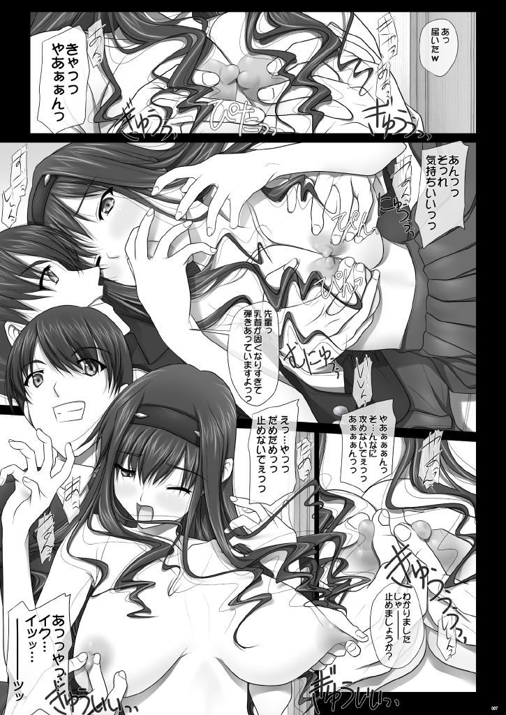 Haruka Senpai no... Pump Goya Kyousoukyoku page 8 full