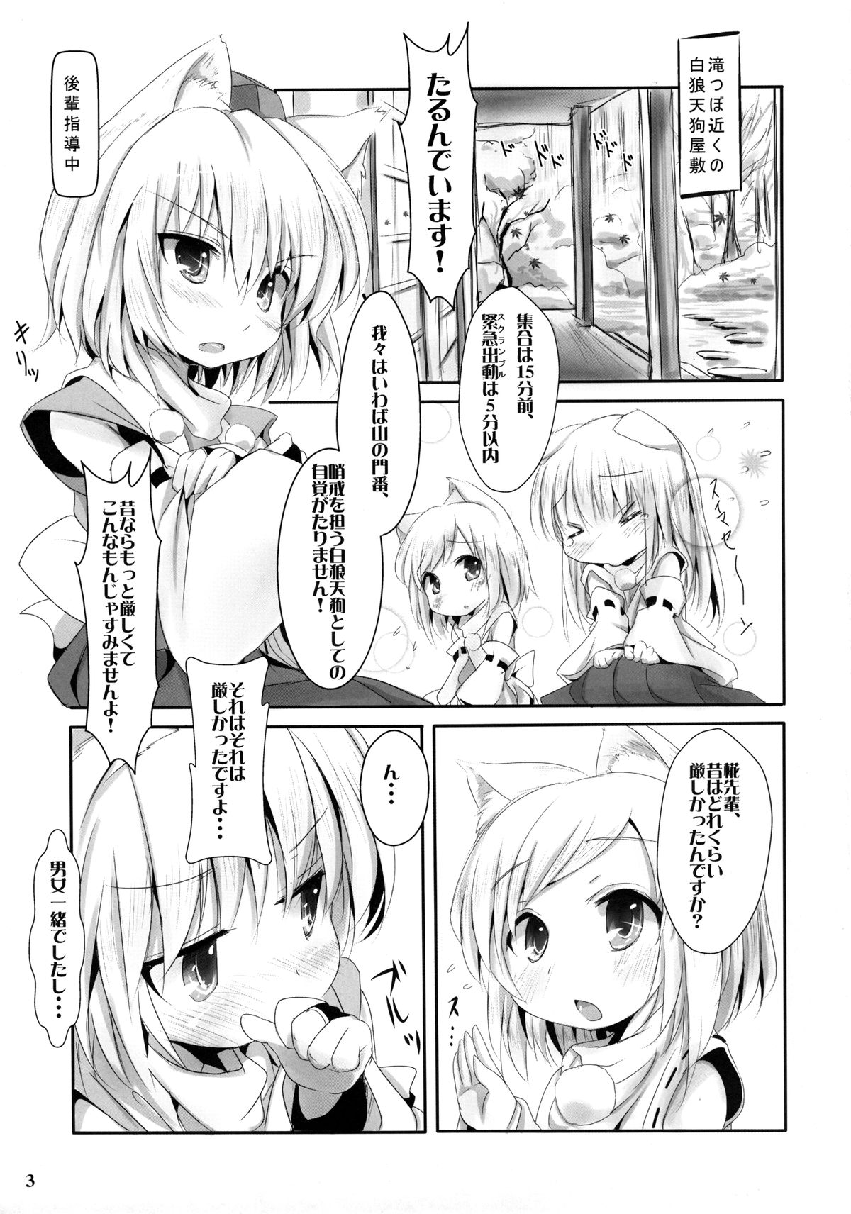 MomiJiri Momiji page 3 full