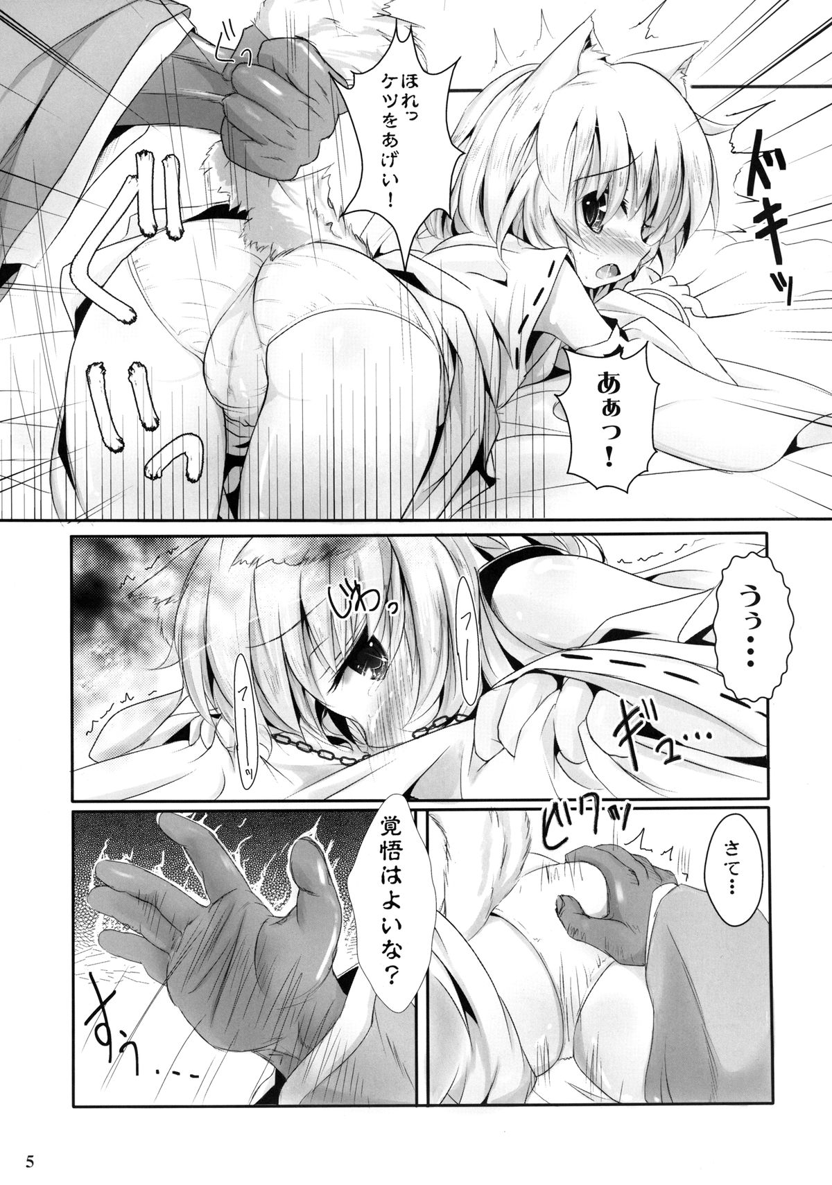 MomiJiri Momiji page 5 full