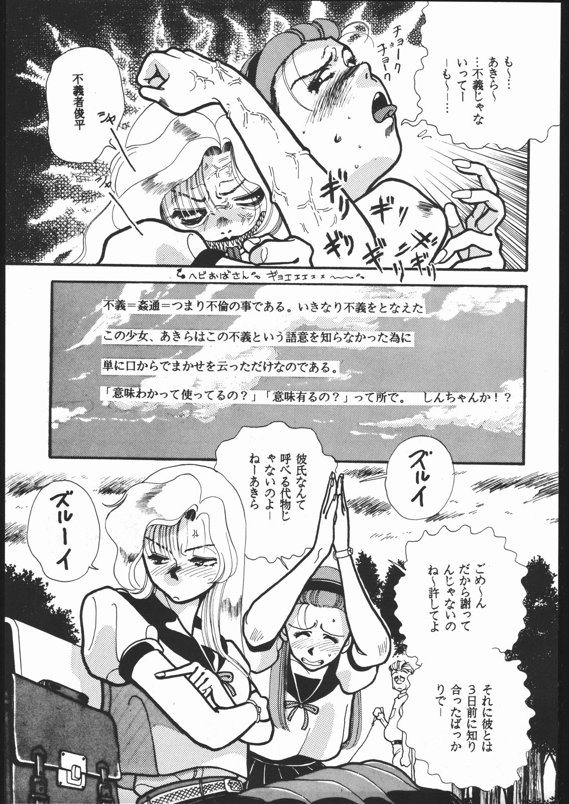 SCHOOL DAYS page 6 full