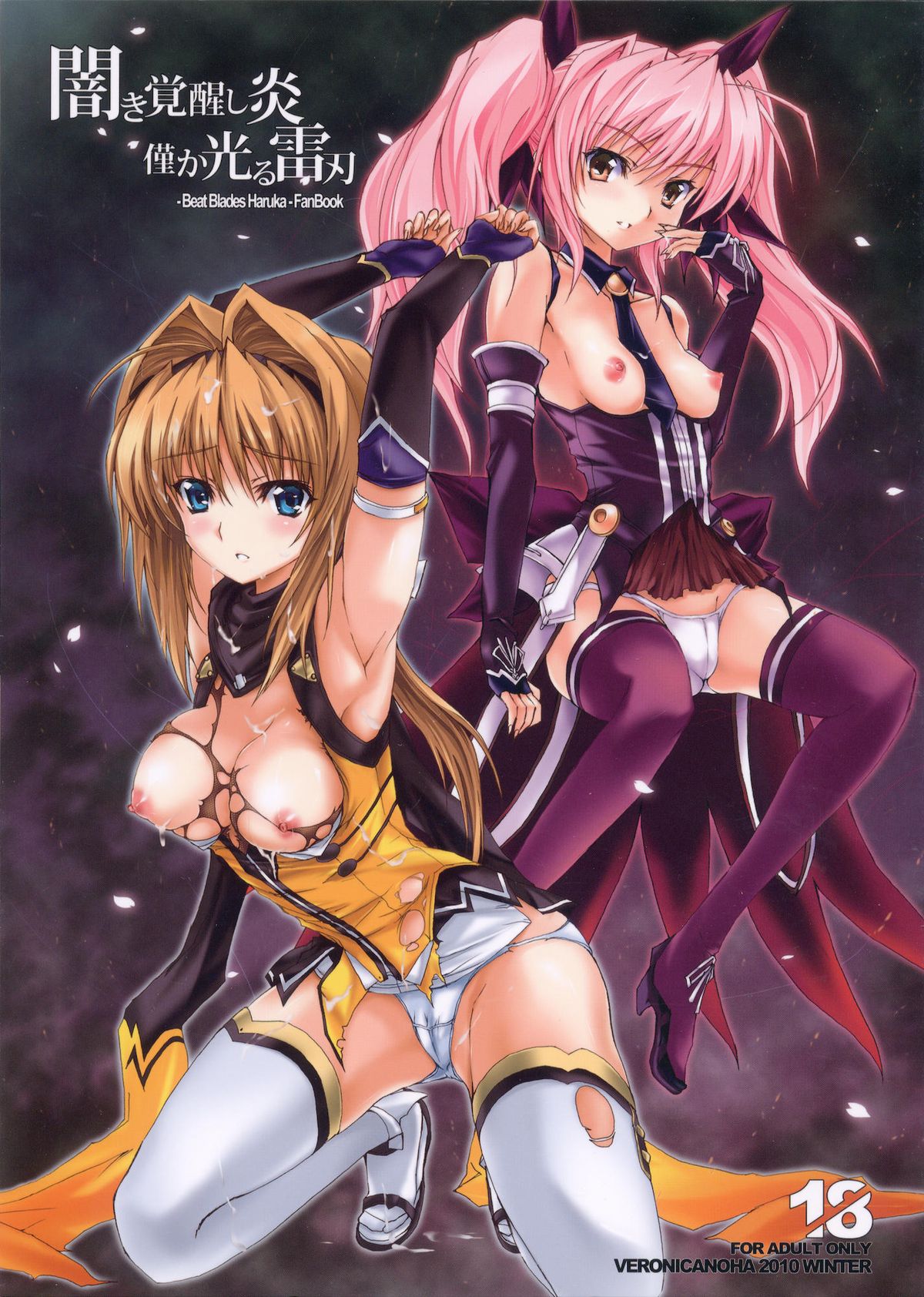 Kuraki Kakusei Shi Honoo Wazuka Hikaru Raijin page 1 full