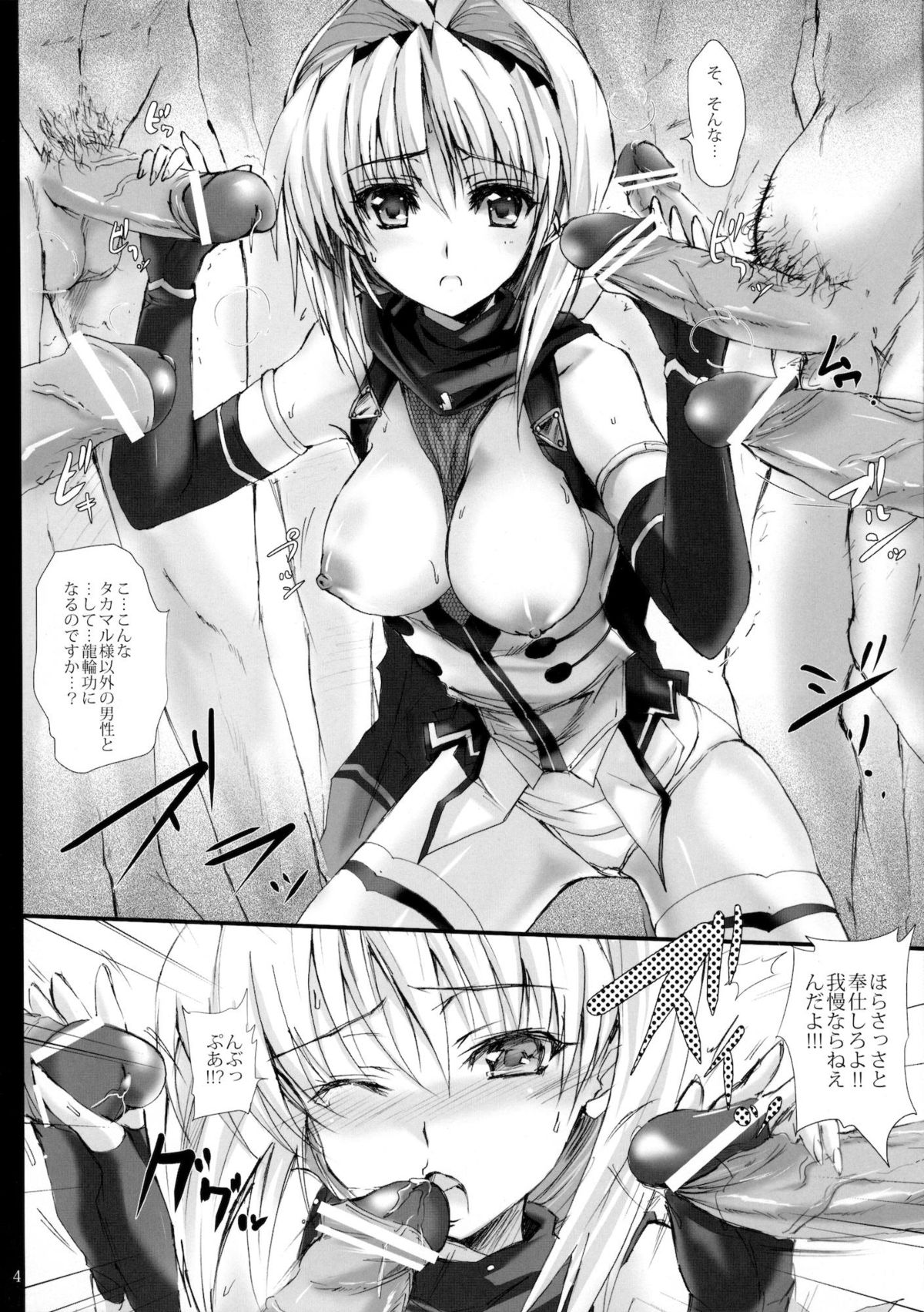 Kuraki Kakusei Shi Honoo Wazuka Hikaru Raijin page 3 full