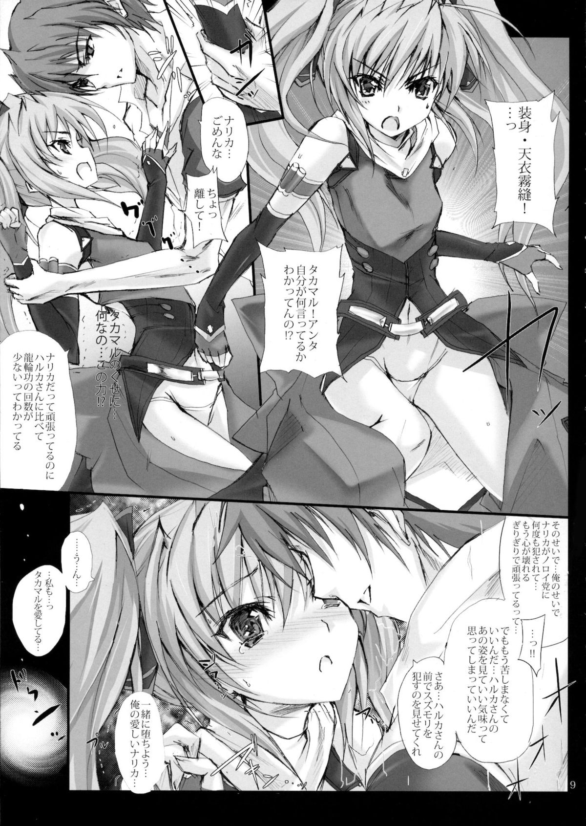 Kuraki Kakusei Shi Honoo Wazuka Hikaru Raijin page 8 full
