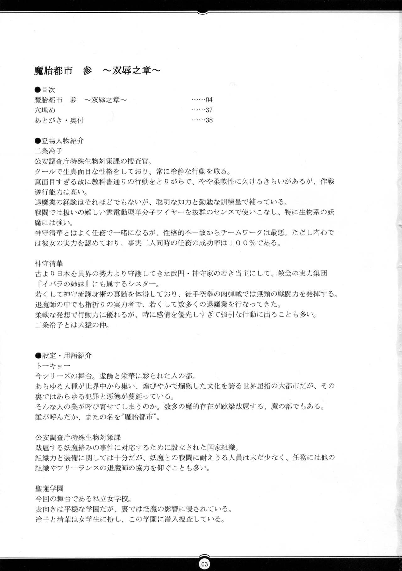 Matai Toshi San ~Soujoku no Shou~ page 2 full