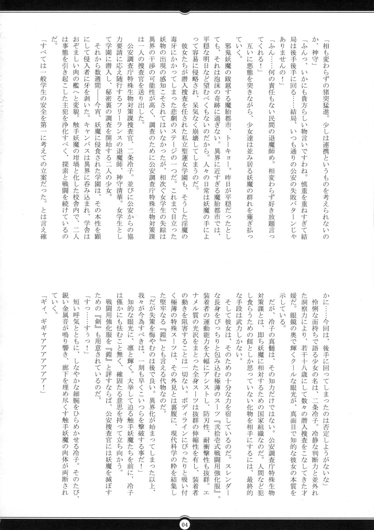 Matai Toshi San ~Soujoku no Shou~ page 3 full