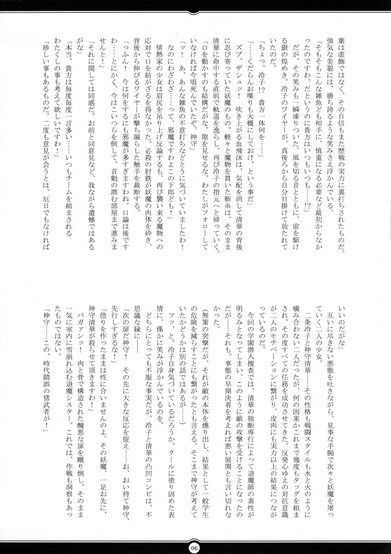 Matai Toshi San ~Soujoku no Shou~ page 5 full