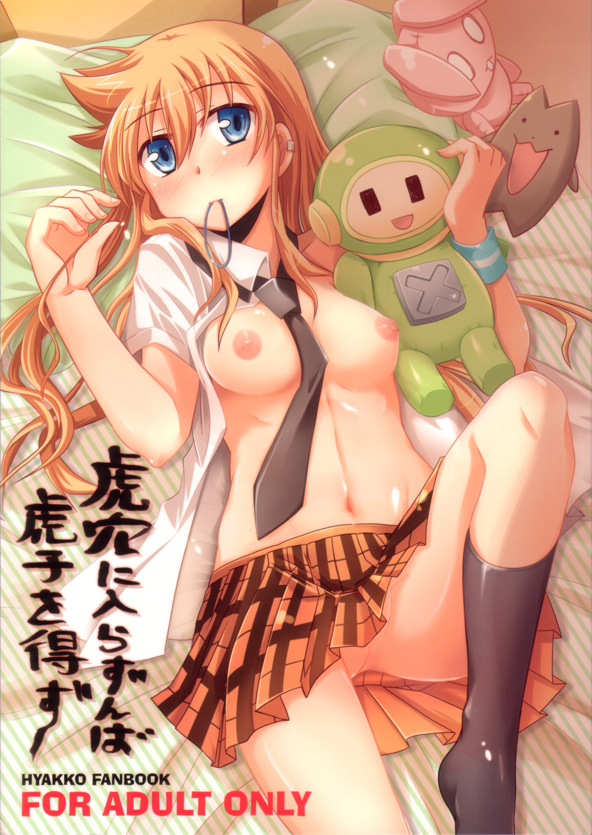 Koketsu ni Irazunba Torako o Ezu | Unless You Enter the Tiger's Den You Cannot Take the Torako page 1 full