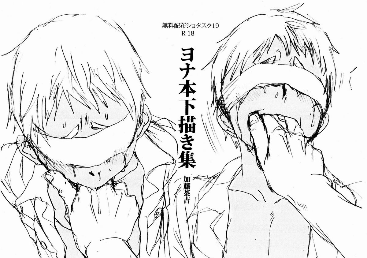 Jonah hon Shitagaki Shuu - Katoucha Kichi page 1 full