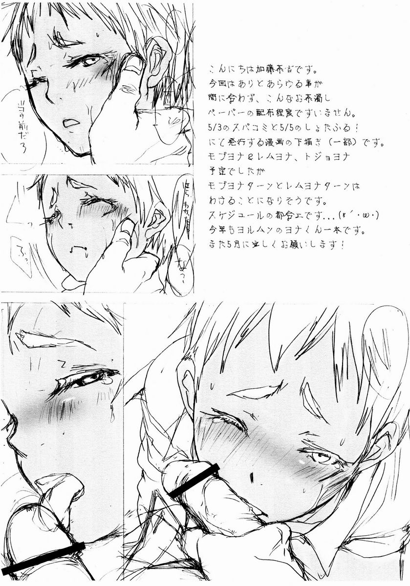 Jonah hon Shitagaki Shuu - Katoucha Kichi page 2 full