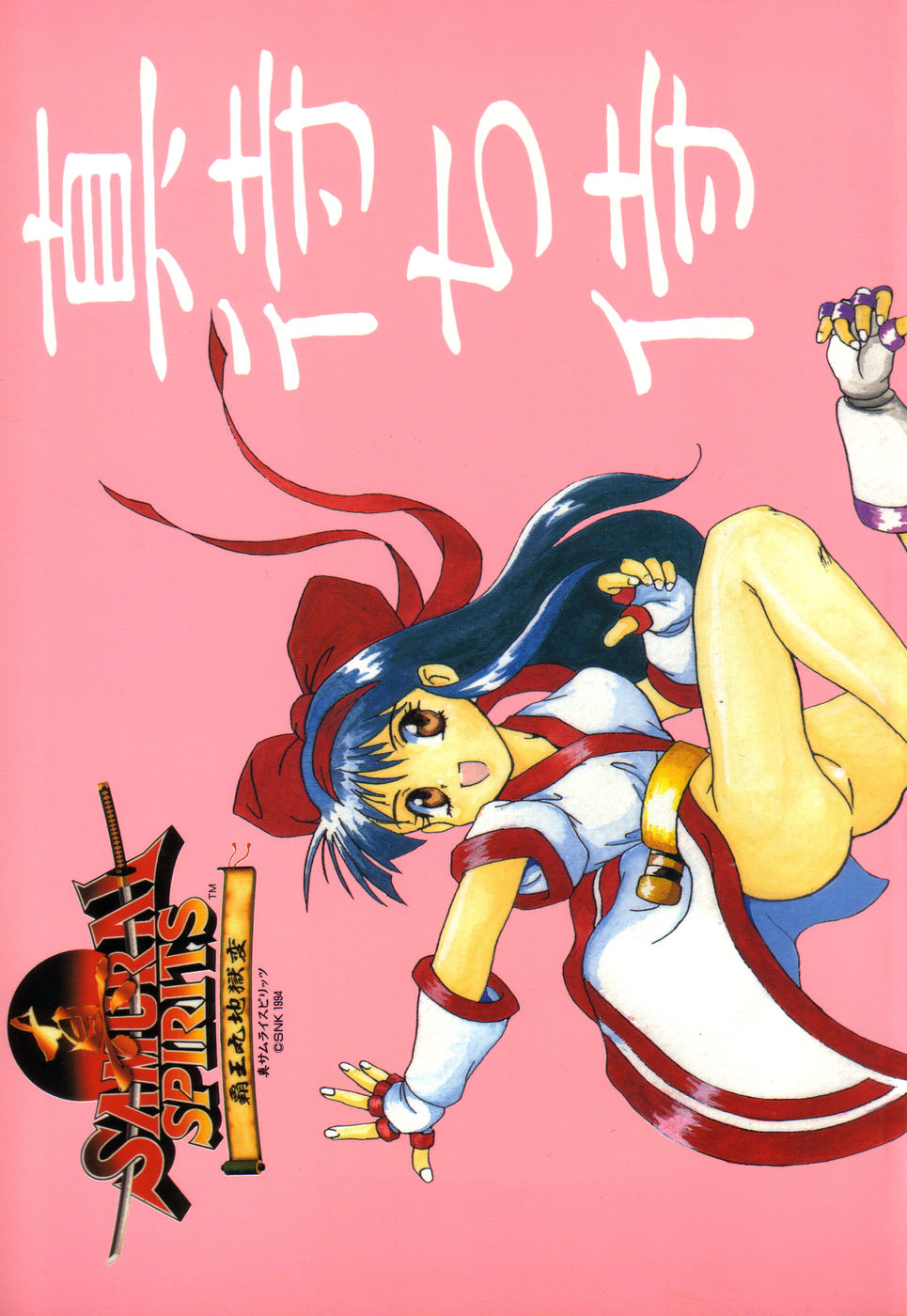 Makoto Machi Samurai page 1 full