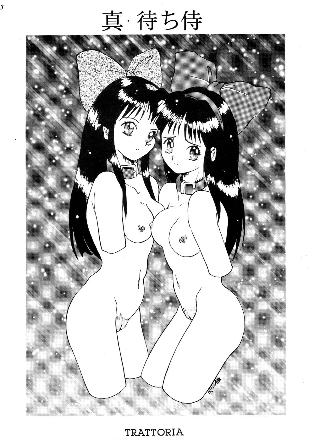 Makoto Machi Samurai page 3 full