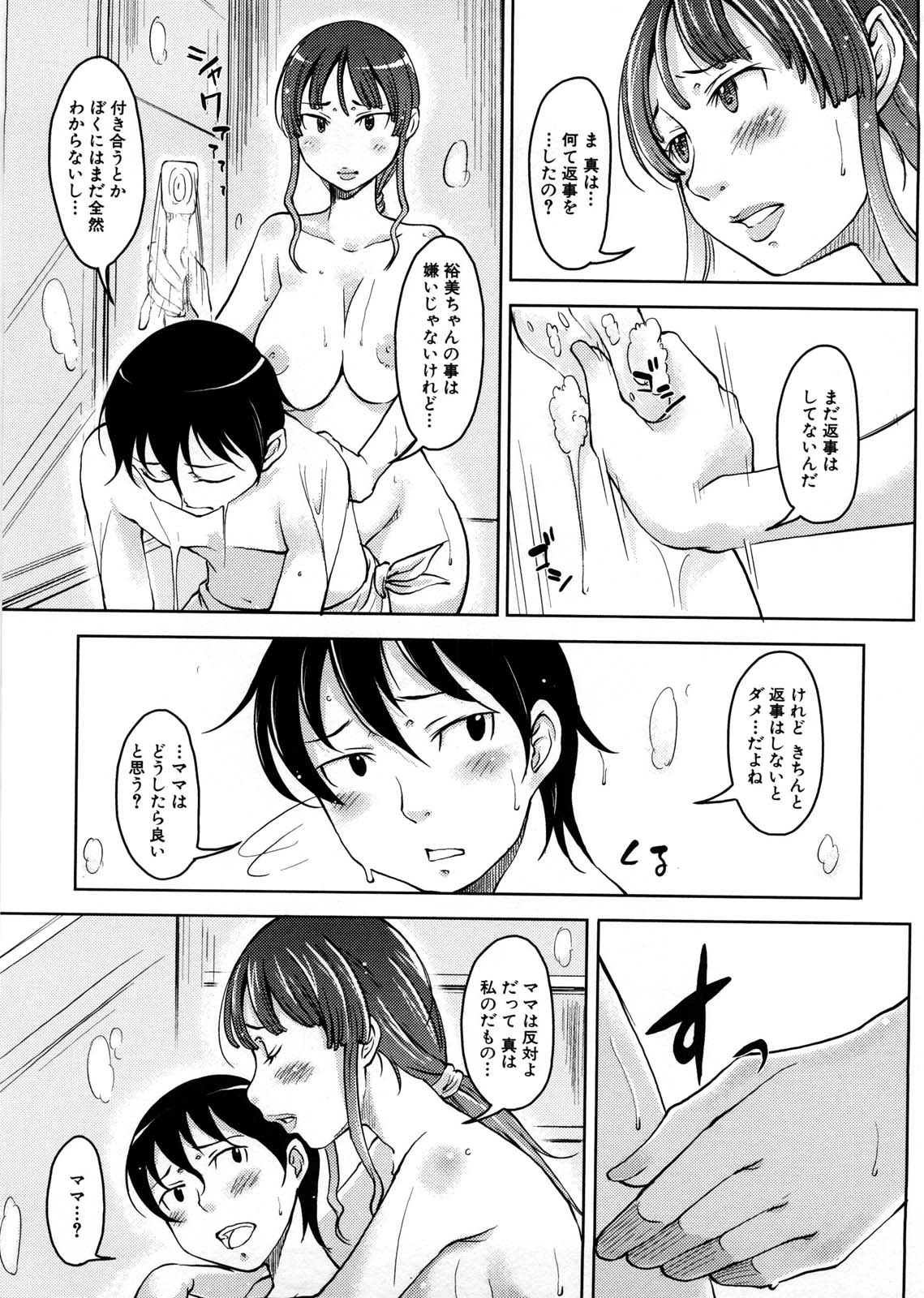 Imouto Ijou Hahaoya Miman page 10 full