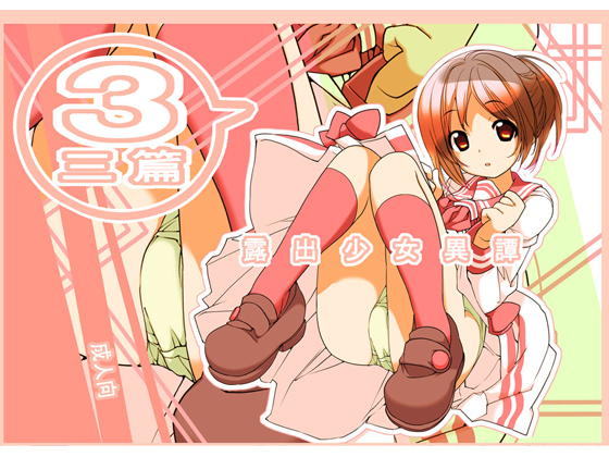 Roshutsu Shoujo Itan Sanpen page 1 full