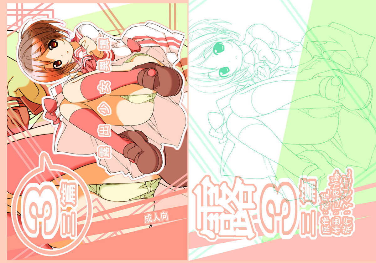 Roshutsu Shoujo Itan Sanpen page 2 full