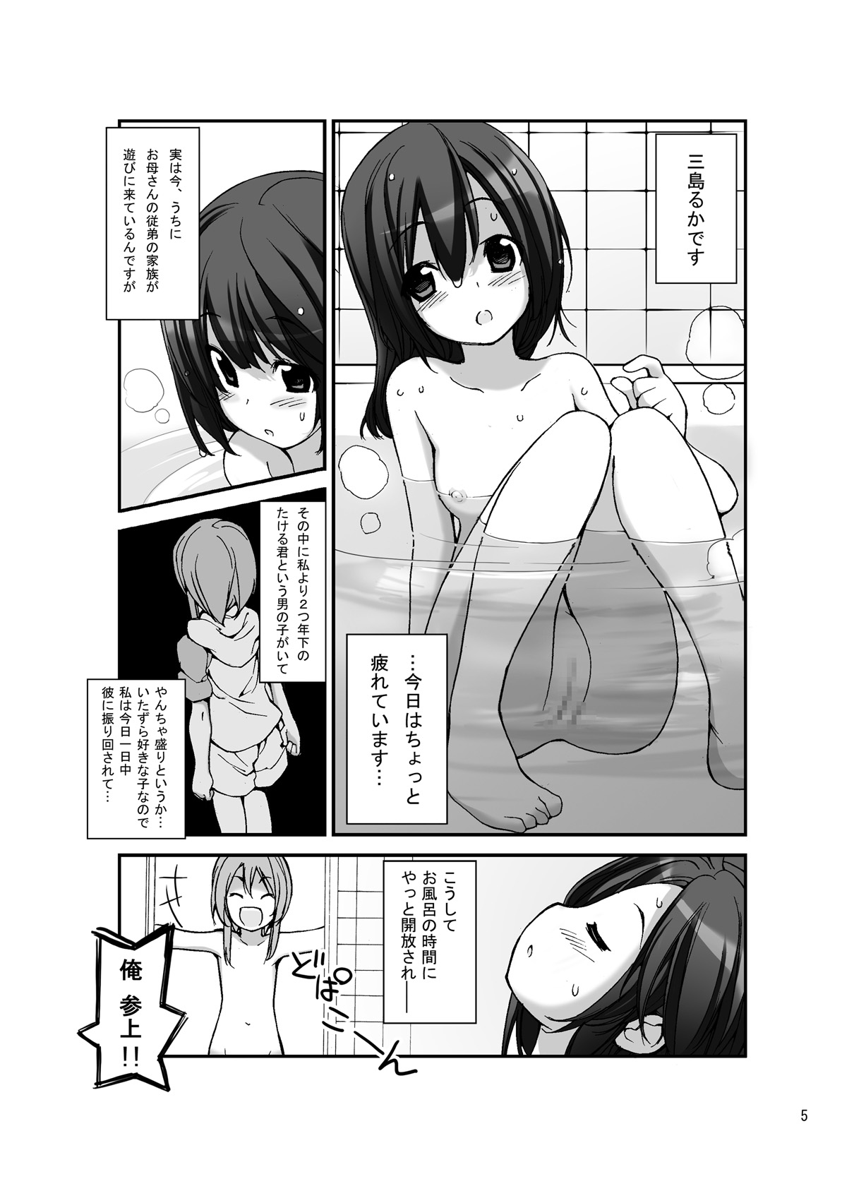 Roshutsu Shoujo Itan Sanpen page 5 full