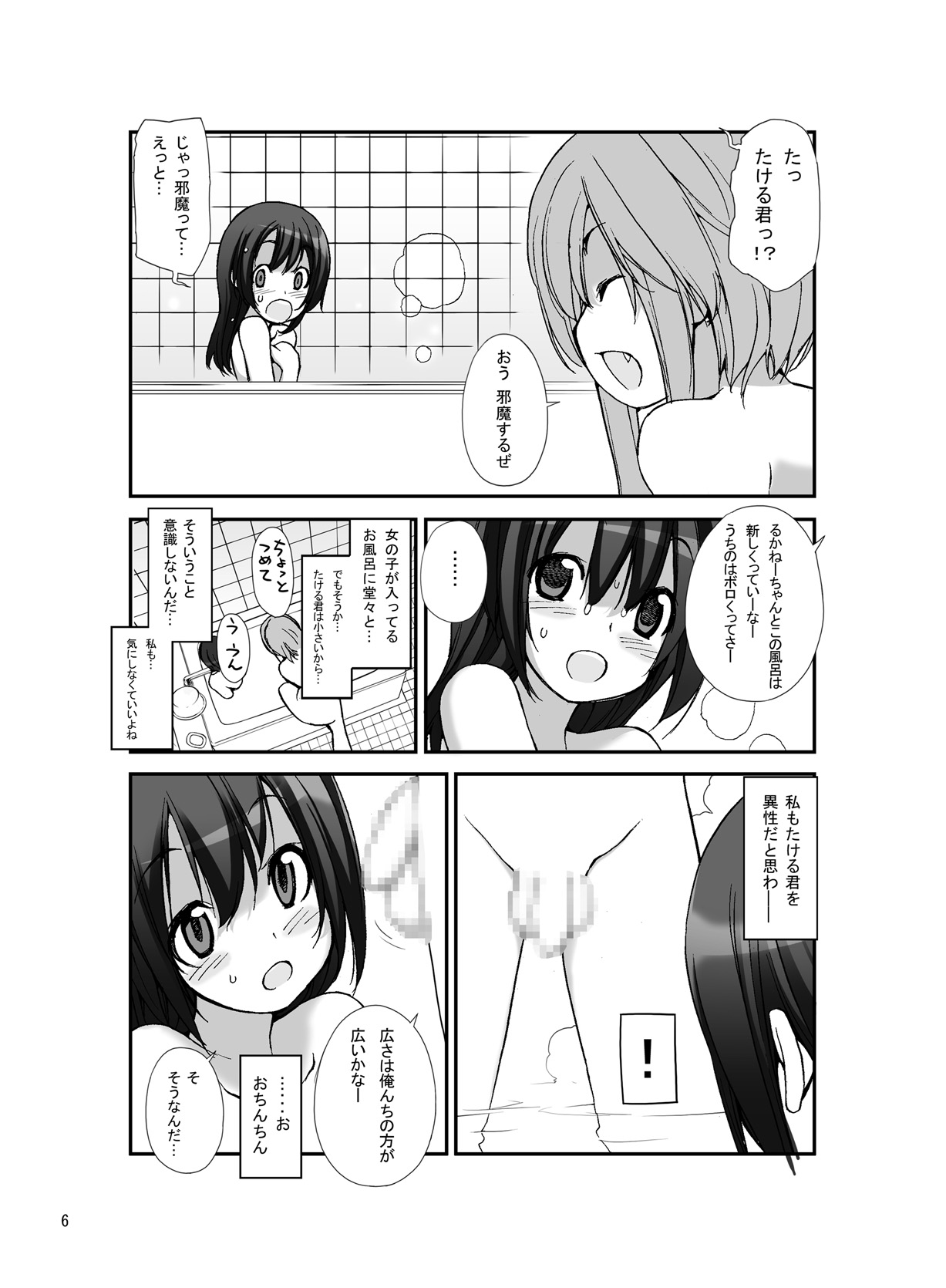 Roshutsu Shoujo Itan Sanpen page 6 full