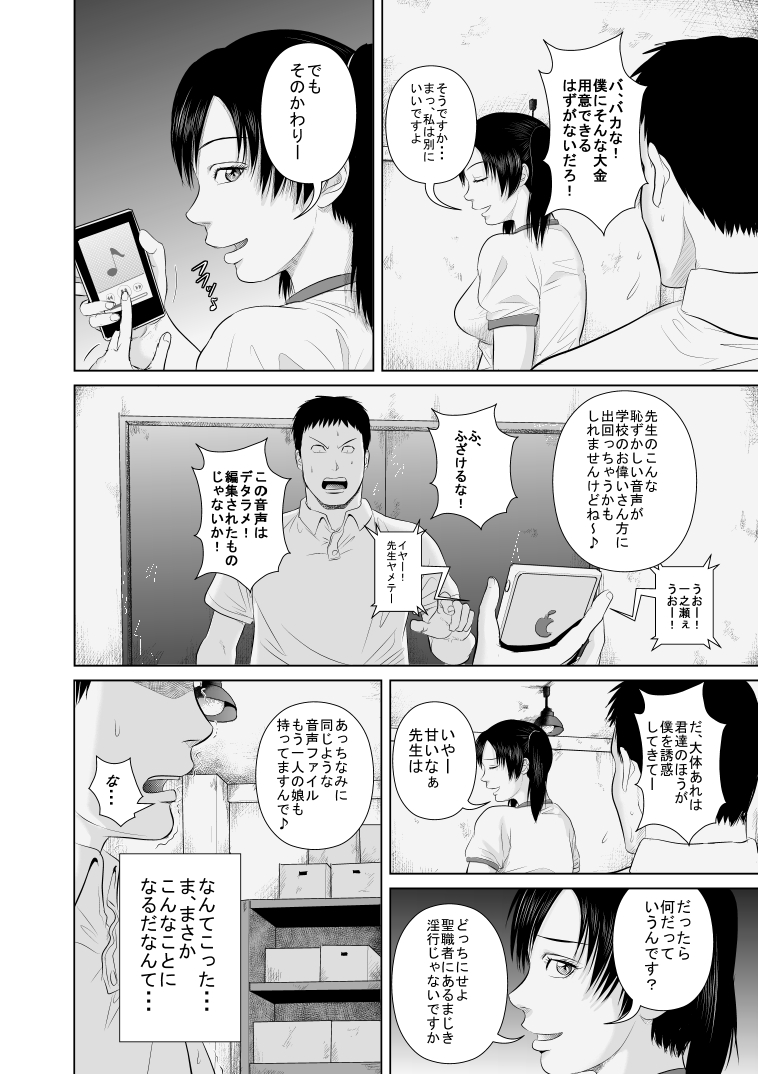 Nee Sensei Watashi-tachi to Issho ni Kimochiii Koto Shimasen ka? 2 page 6 full