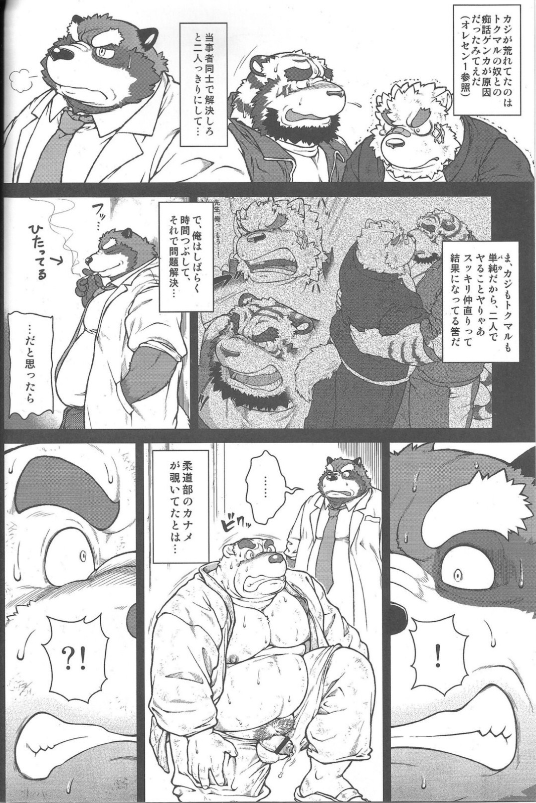 ORE x SEN Vol. 2 page 3 full