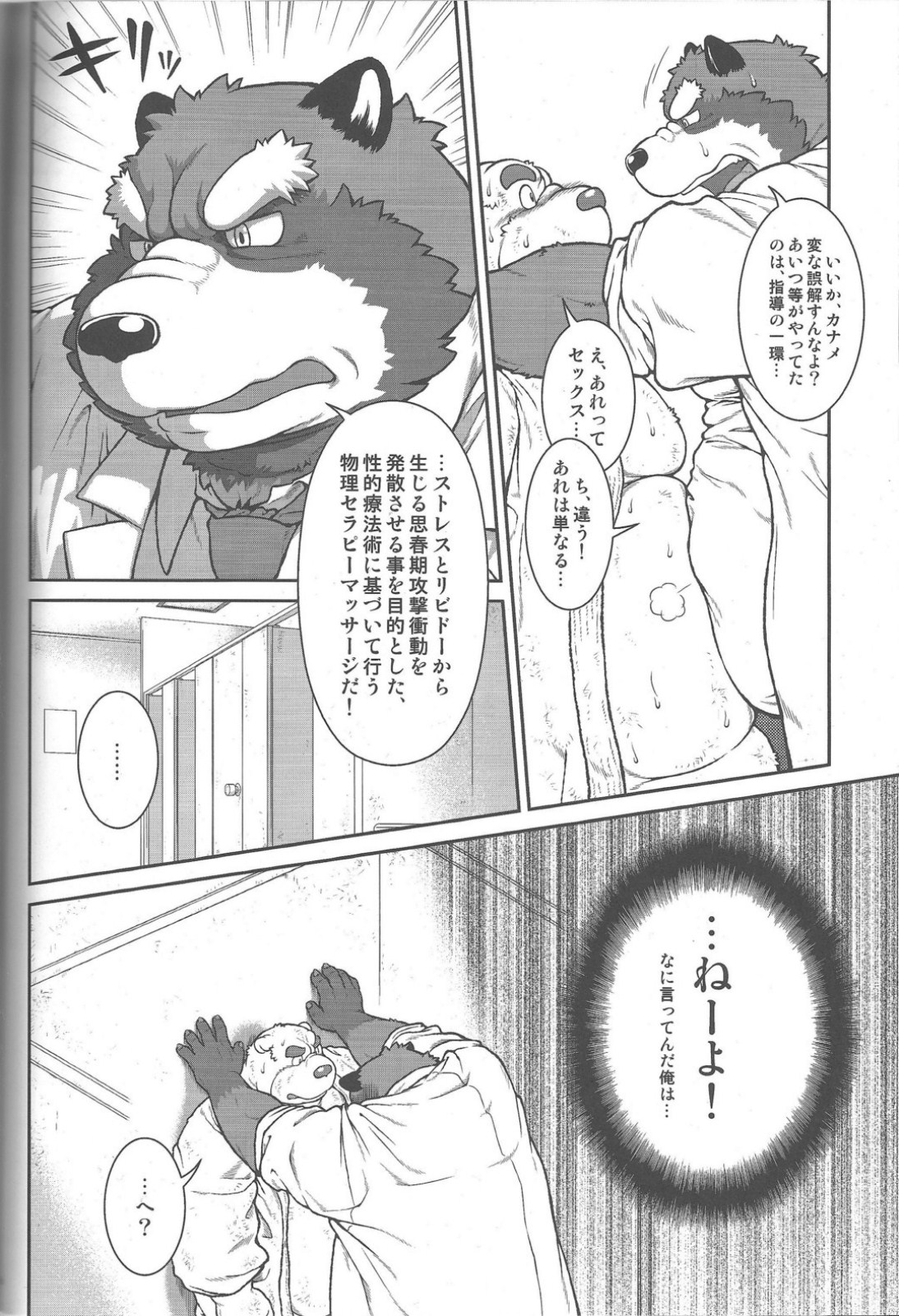 ORE x SEN Vol. 2 page 5 full