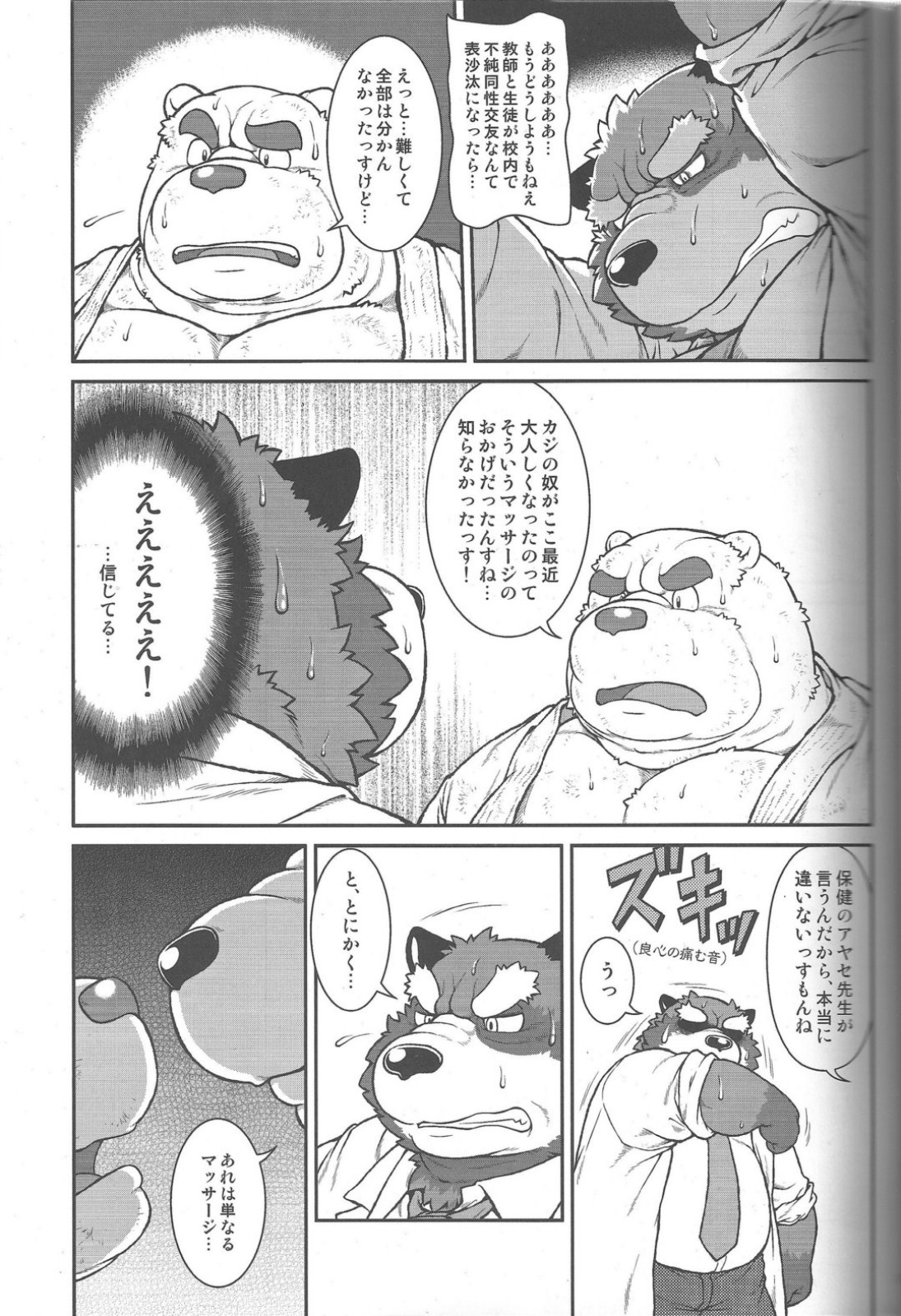 ORE x SEN Vol. 2 page 6 full