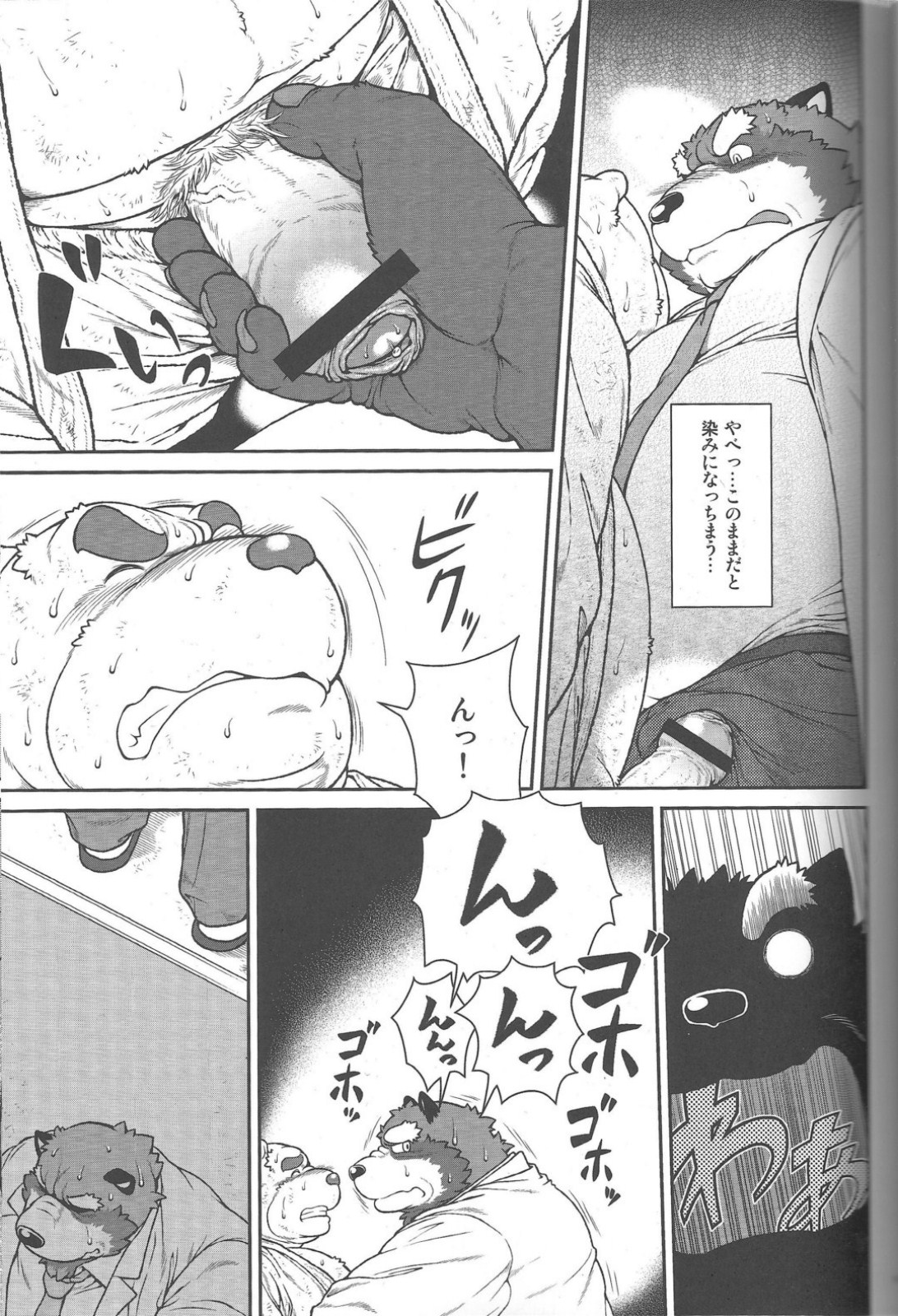 ORE x SEN Vol. 2 page 8 full