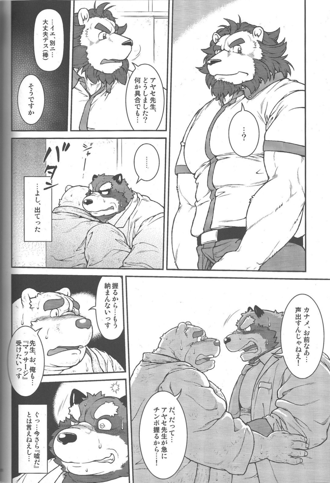 ORE x SEN Vol. 2 page 9 full