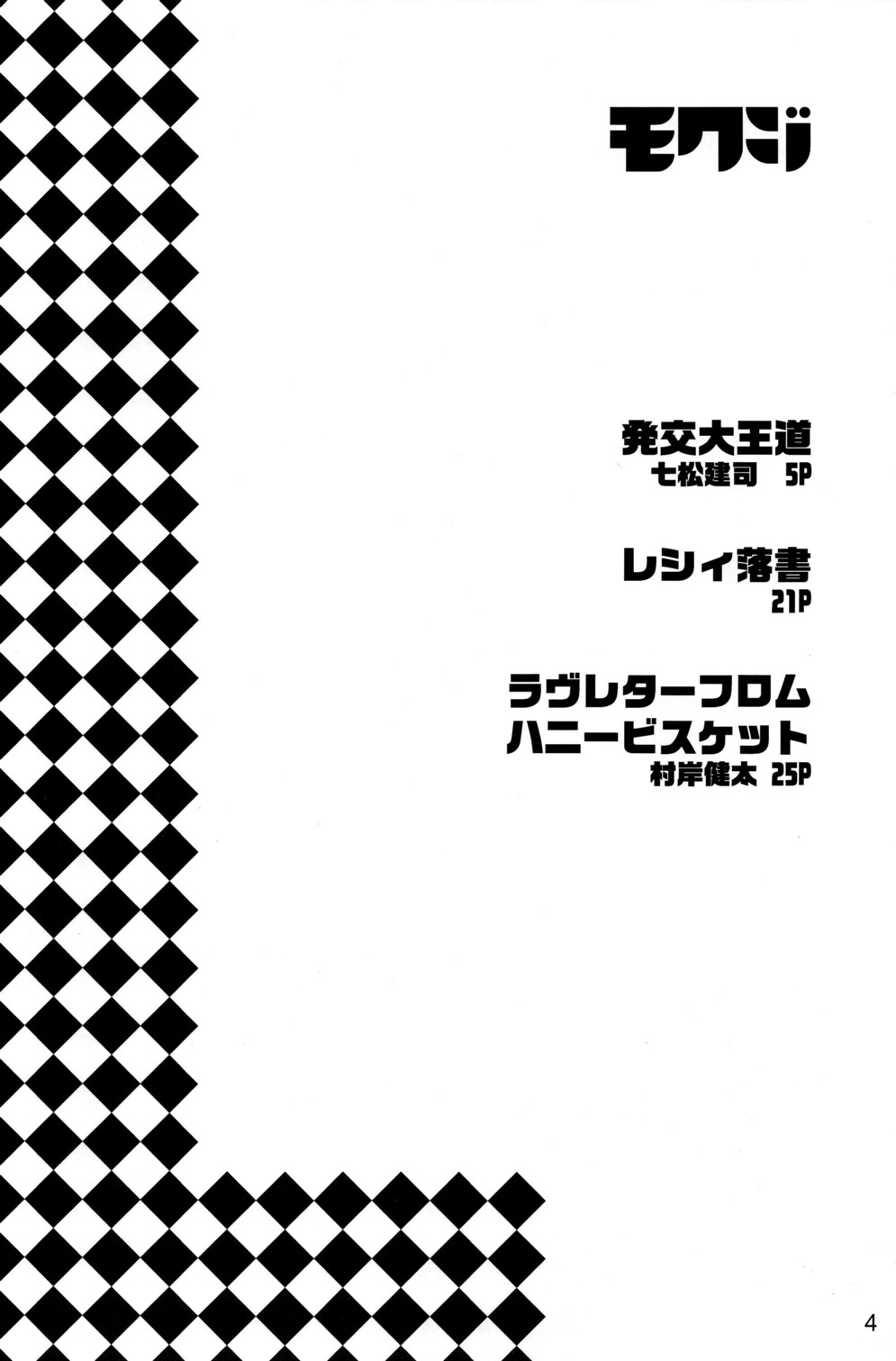 Hatsujou Sweet page 4 full