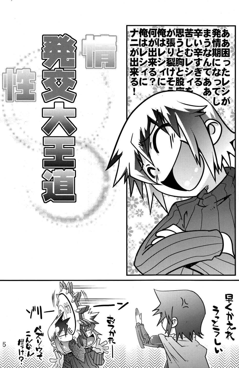 Hatsujou Sweet page 5 full