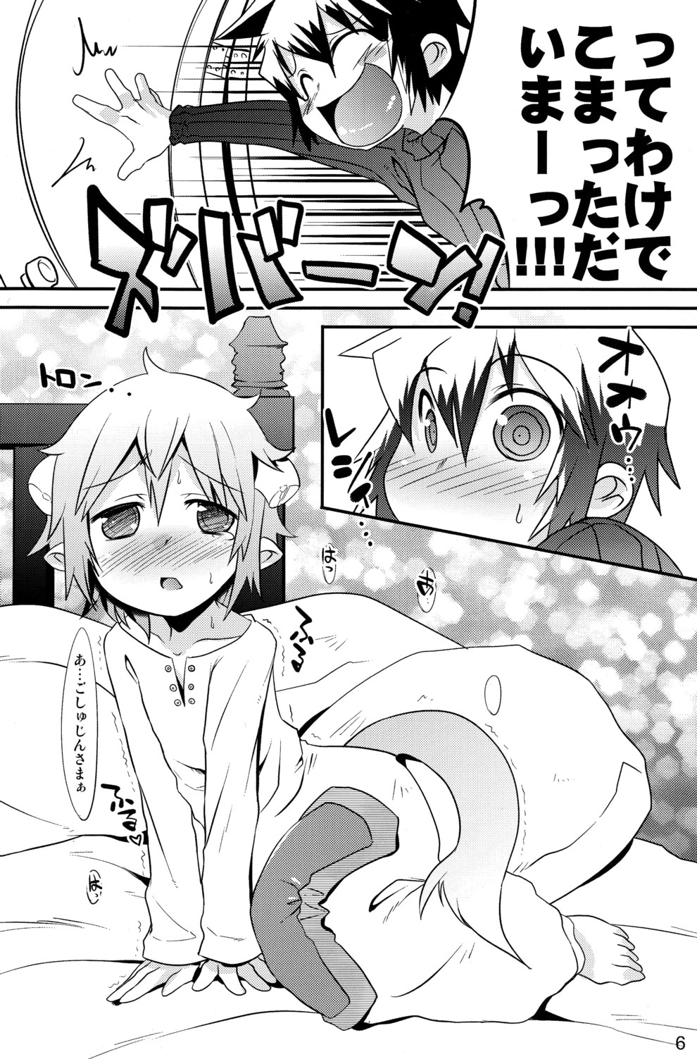 Hatsujou Sweet page 6 full