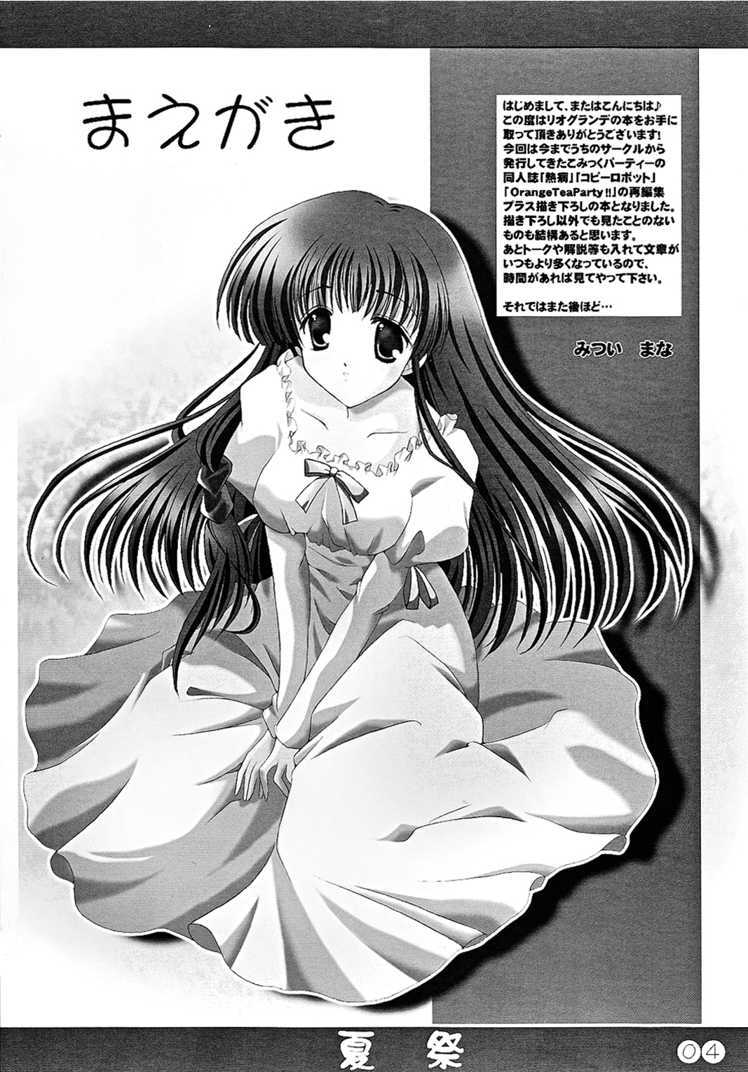 Natsu Matsuri page 4 full