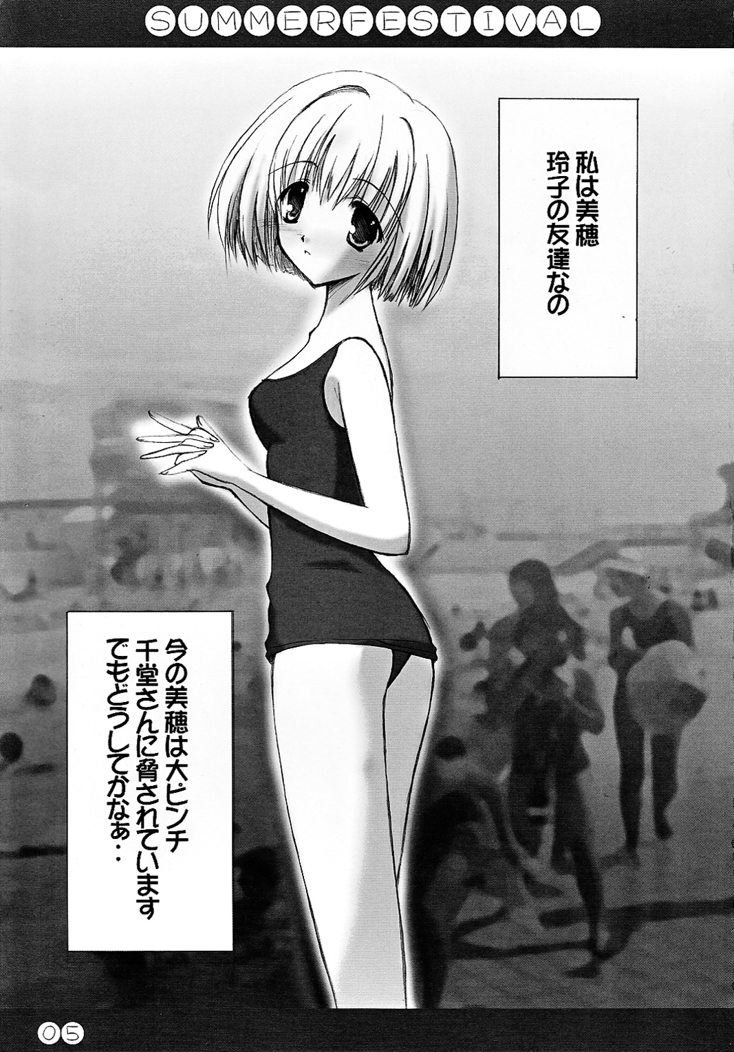 Natsu Matsuri page 5 full