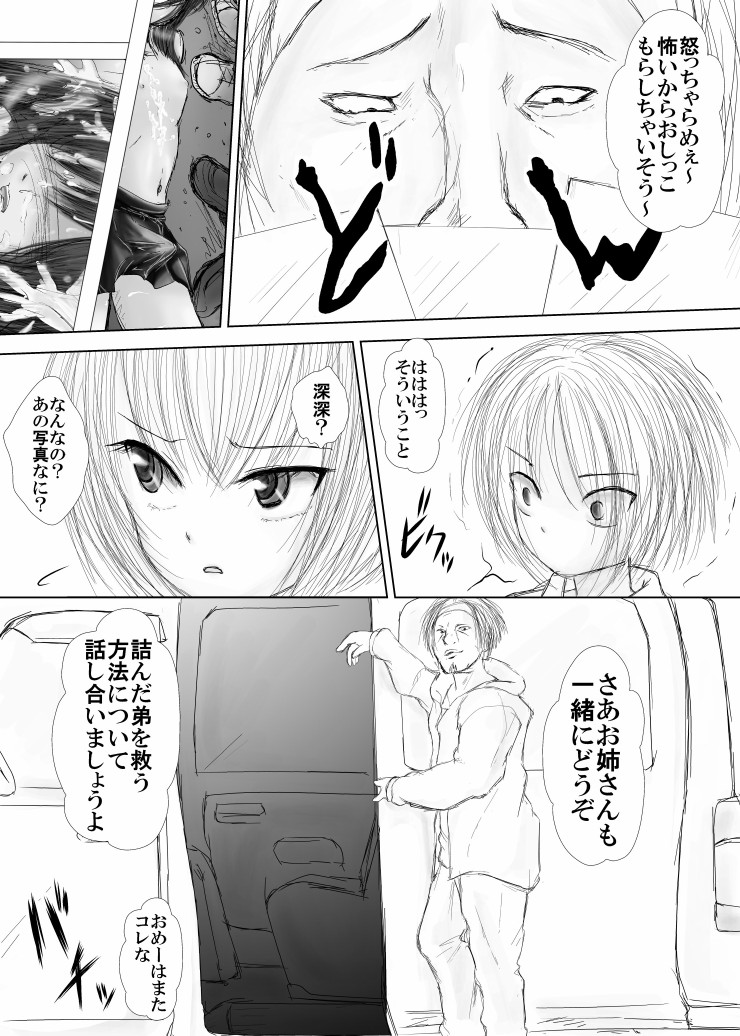 Namaiki na Furyou Shounen to Takabisha Onna wo Souko ni Rachitte Shuudan Rape Shitatta page 10 full