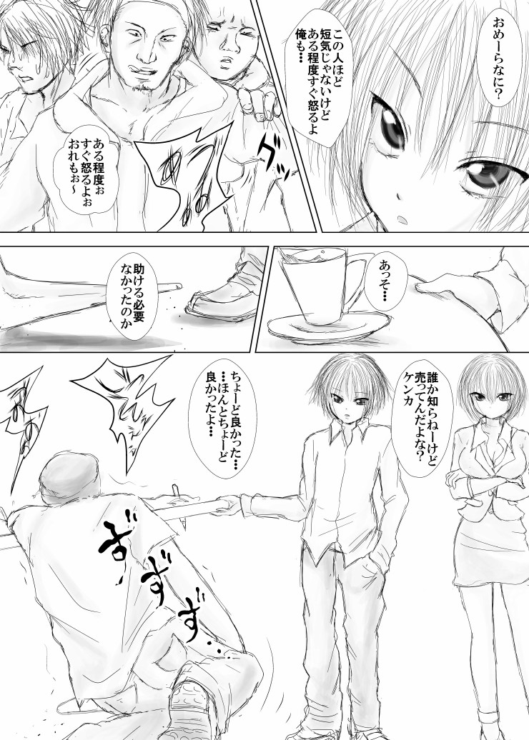 Namaiki na Furyou Shounen to Takabisha Onna wo Souko ni Rachitte Shuudan Rape Shitatta page 9 full