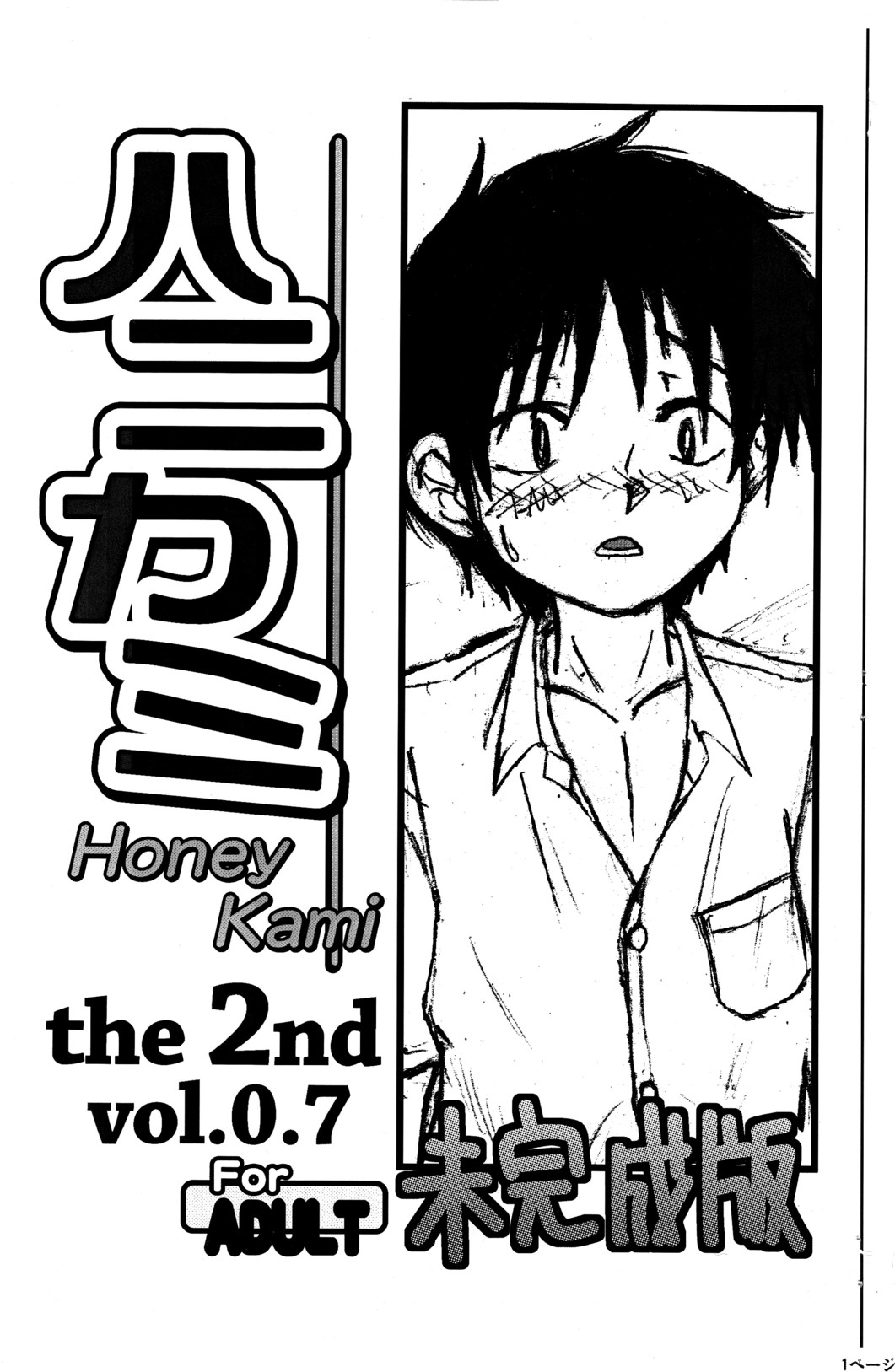 Crow  - Honey Kami the 2nd vol.0.7 page 1 full