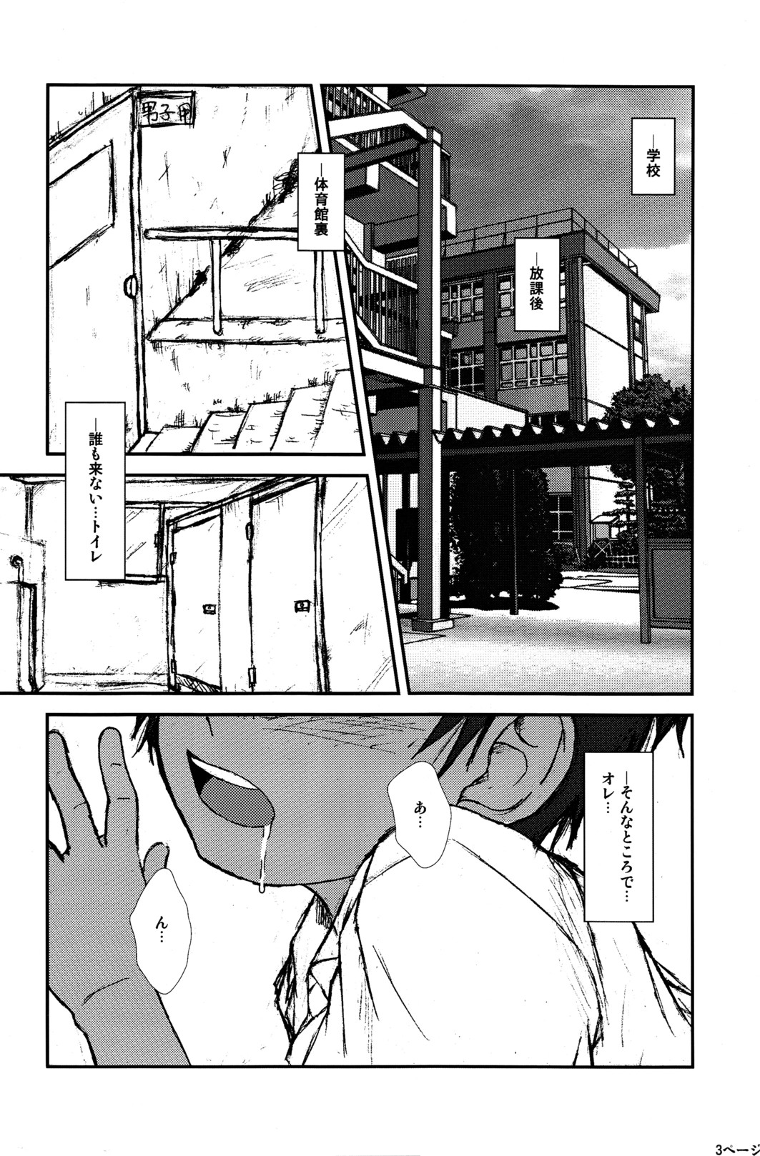 Crow  - Honey Kami the 2nd vol.0.7 page 3 full