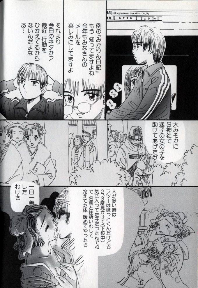 Ushiro Made Nurunuru page 8 full