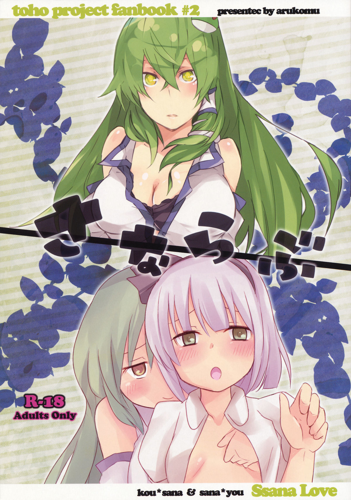 Sana Love page 1 full