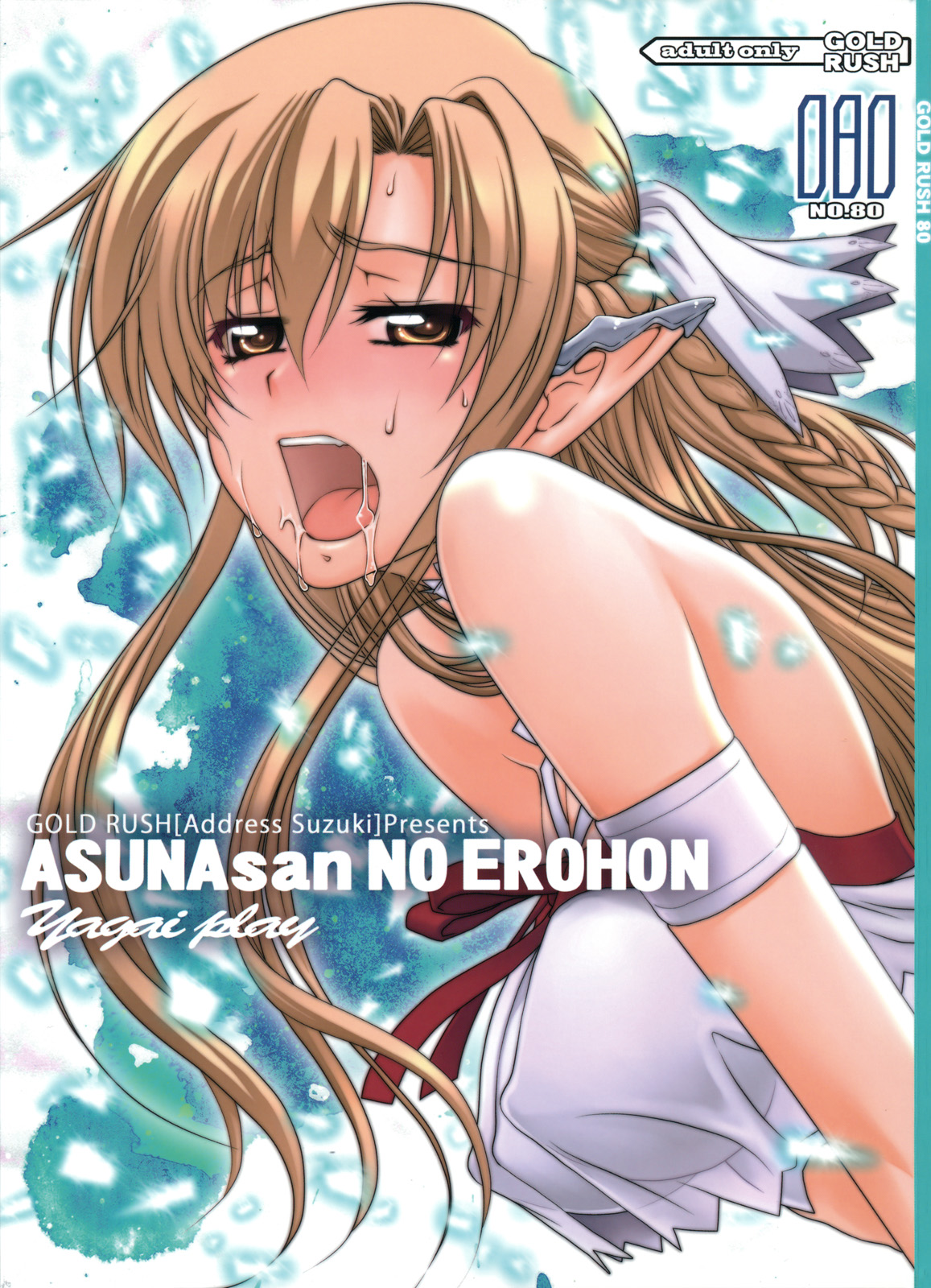 ASUNAsan NO EROHON page 1 full